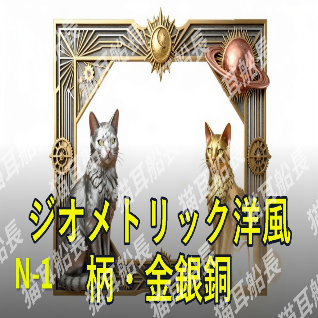 ジオメトリック洋風柄・金銀銅 額縁・フレーム画像素材25枚セット（JPG）