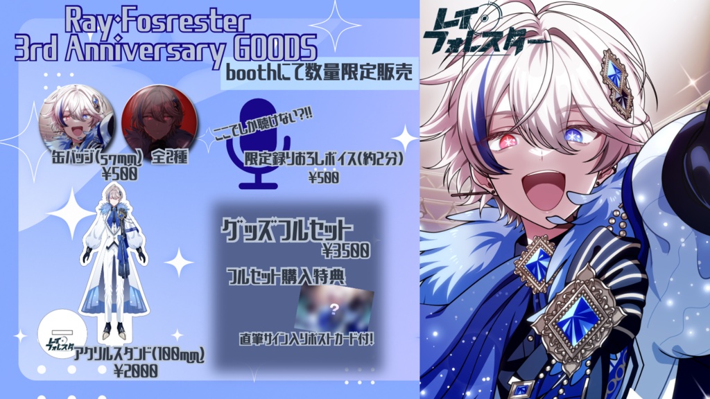 【3周年記念】アクリルスタンド / Ray・Forester ( アイドル )