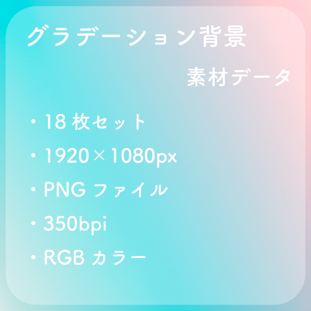 グラデーション背景パック_Ver1.0