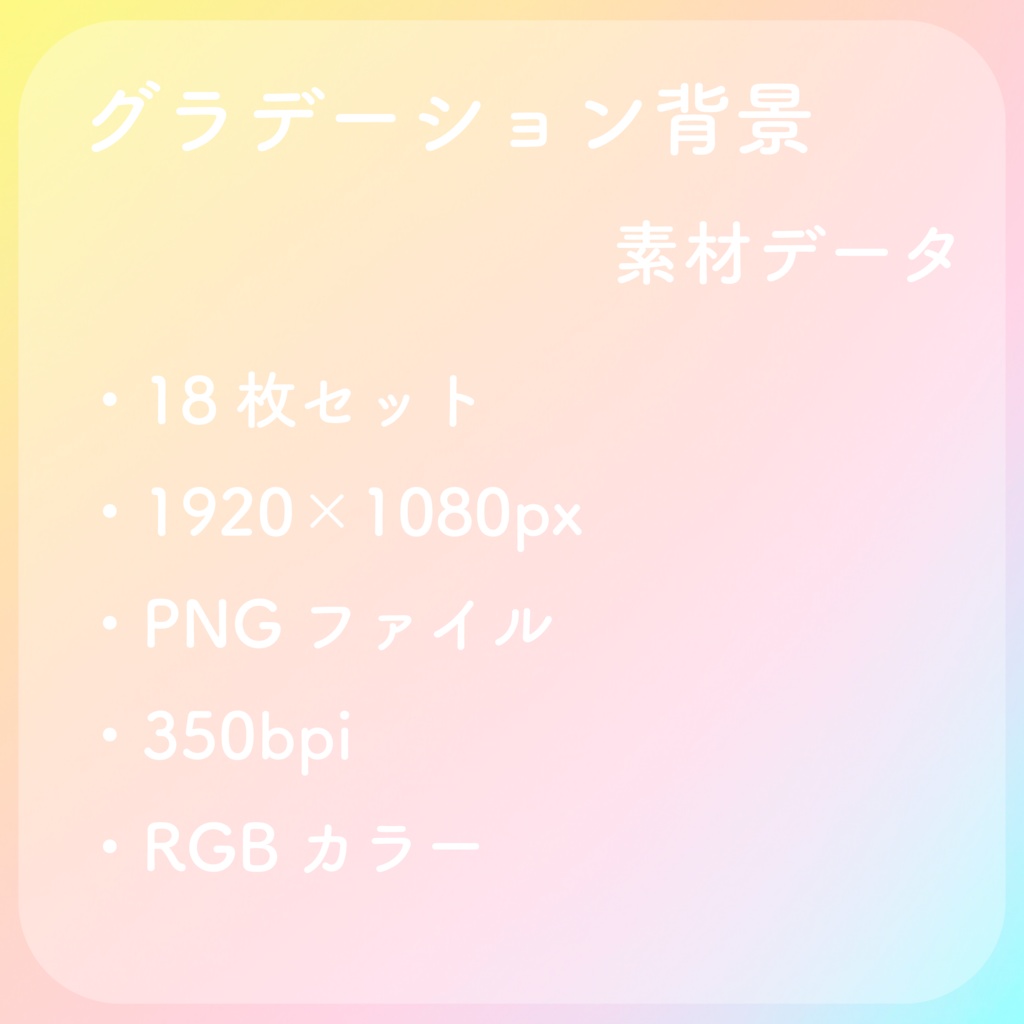 グラデーション背景パック_Ver3.0