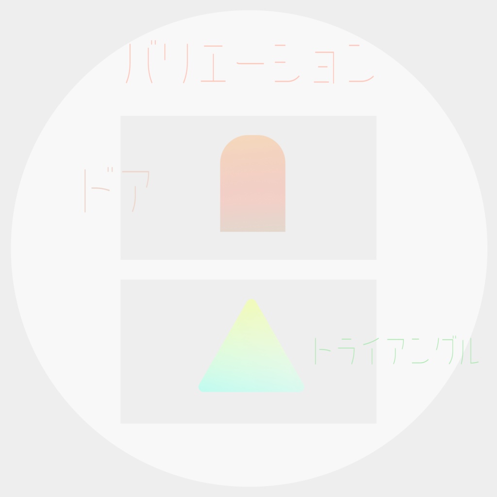 【動く背景】グラデーションシェイプ