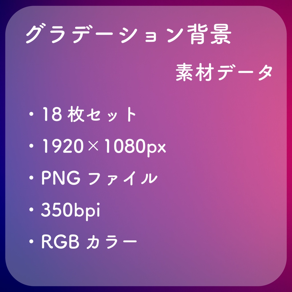 グラデーション背景パック_Ver4.0