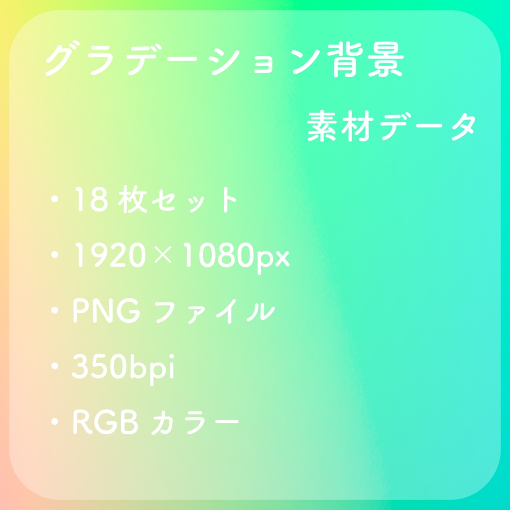 グラデーション背景パック_Ver6.0