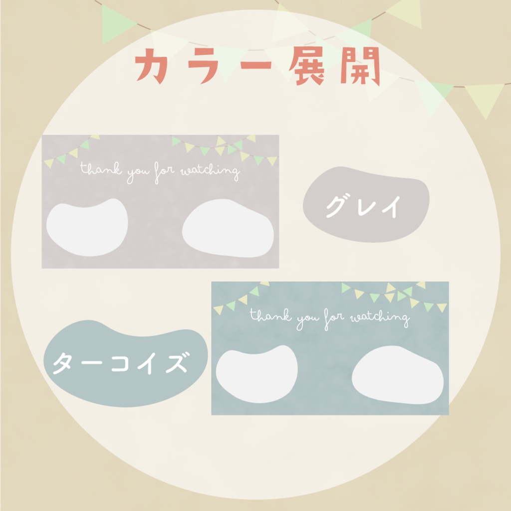 【動く背景】くすみカラーエンドカード