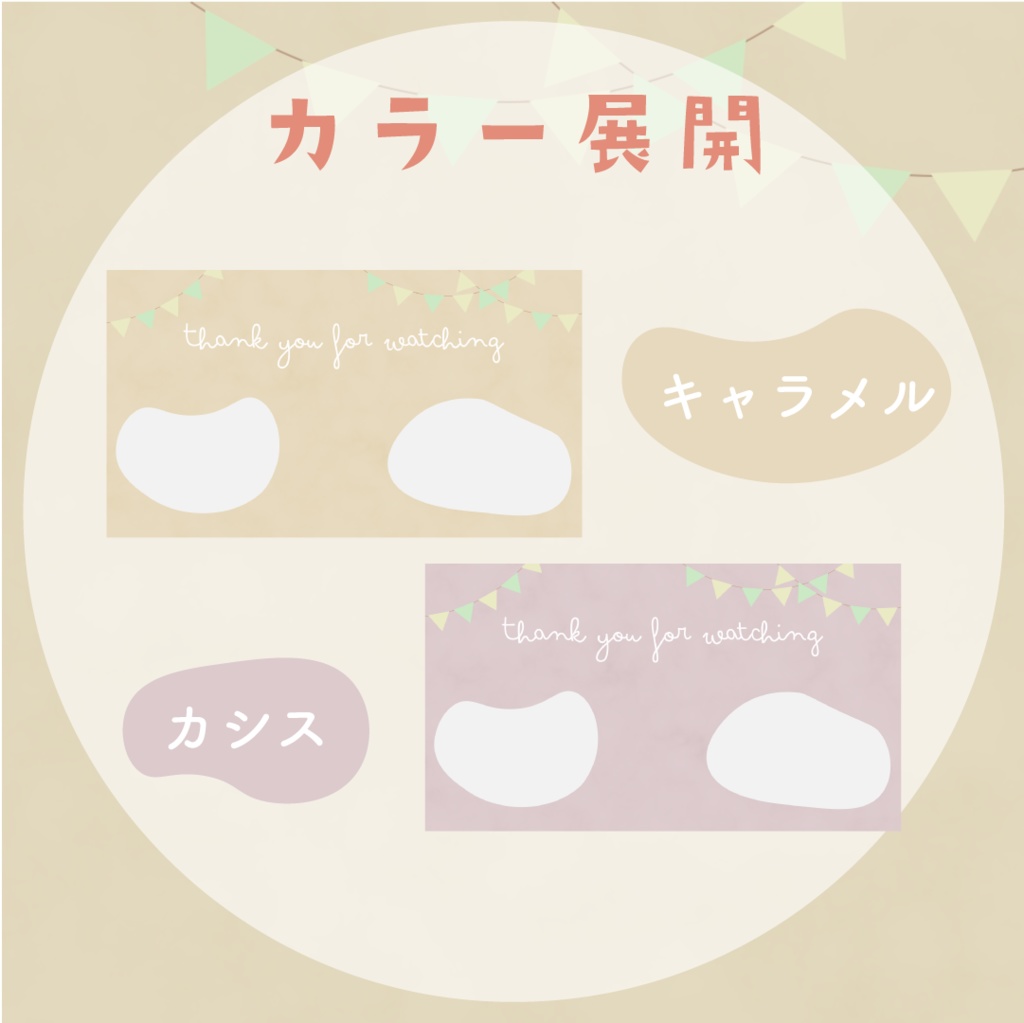 【動く背景】くすみカラーエンドカード