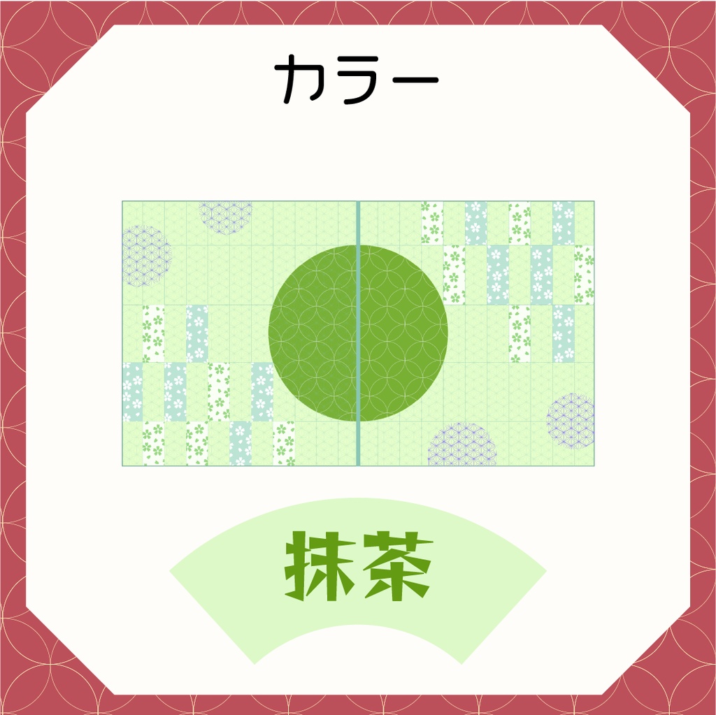 【トランジション】和風丸障子🌸全4色