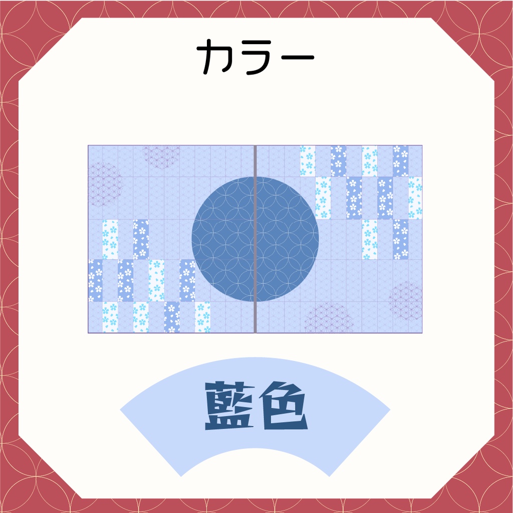 【トランジション】和風丸障子🌸全4色