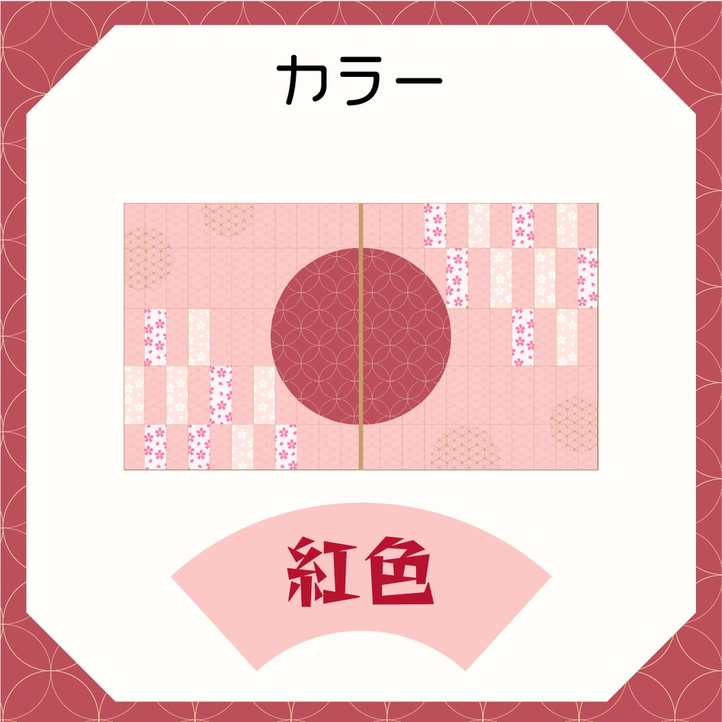 【トランジション】和風丸障子🌸全4色