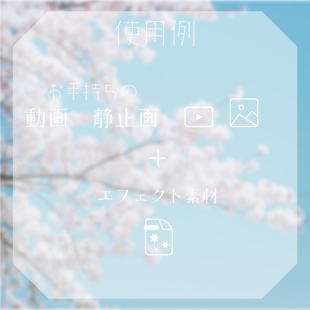 【動く素材】桜の花びらエフェクト🌸
