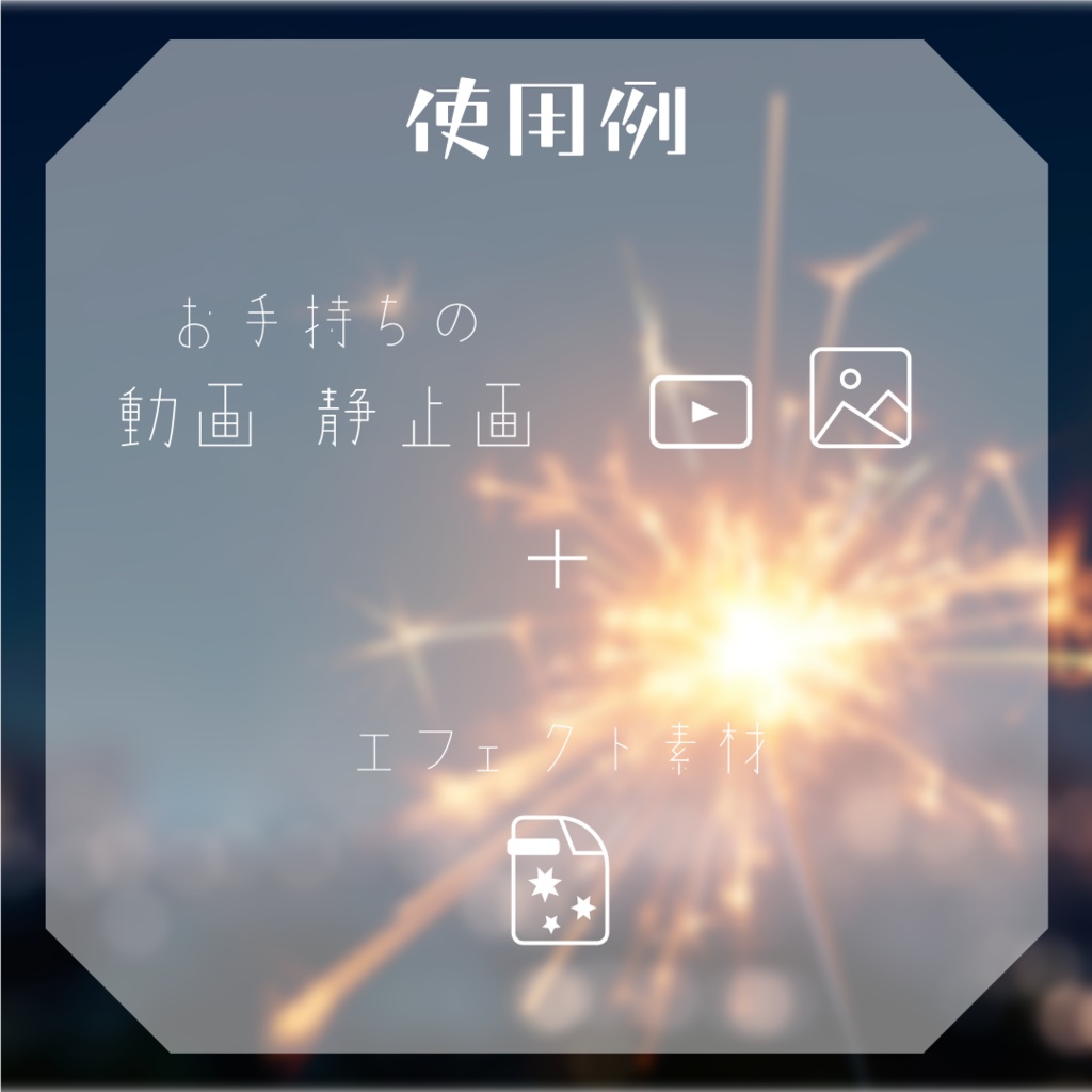 【動く素材】ホタルエフェクト🎇