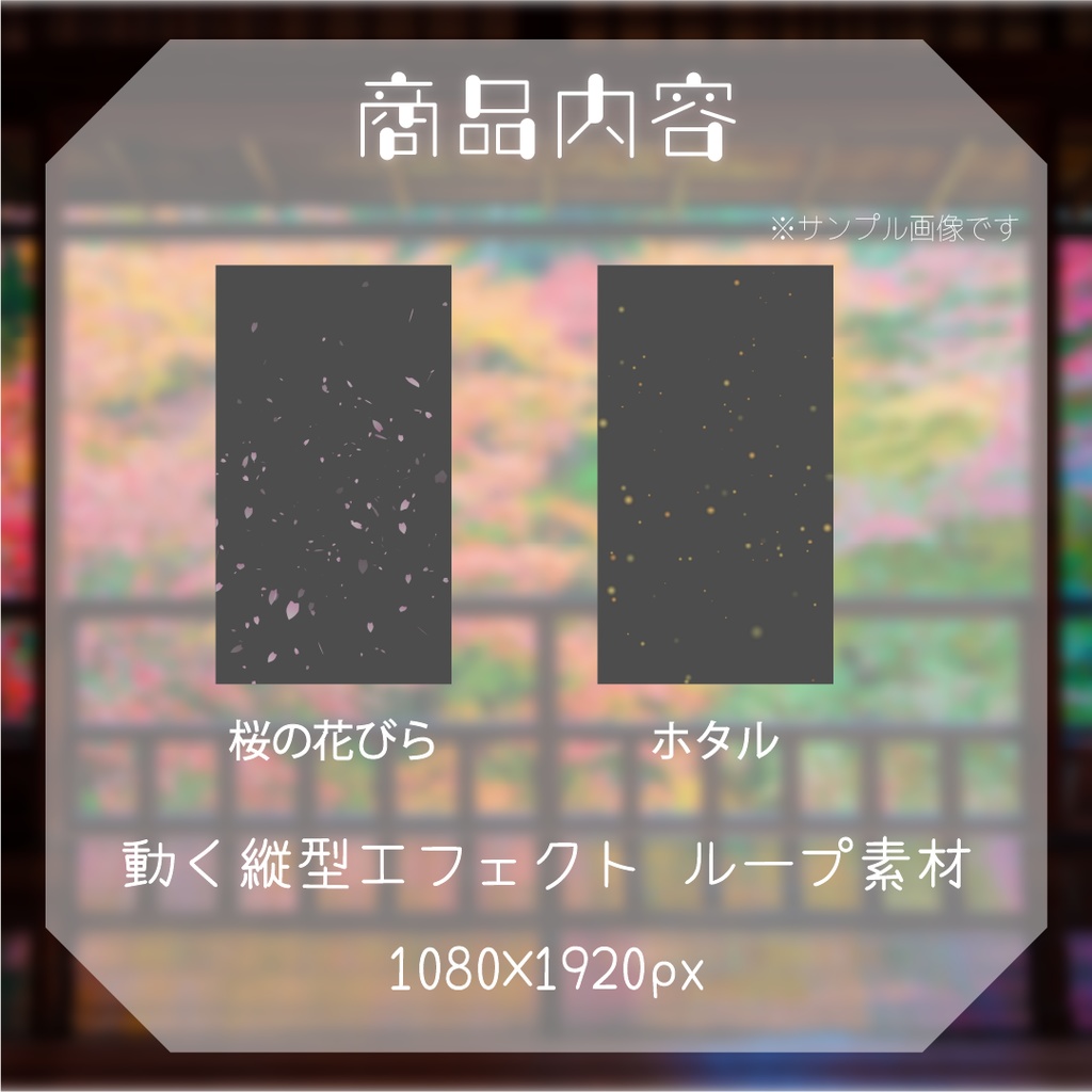 【動く縦型素材】春夏秋冬🌈四季のエフェクトシリーズ