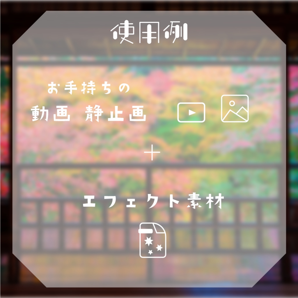 【動く縦型素材】春夏秋冬🌈四季のエフェクトシリーズ