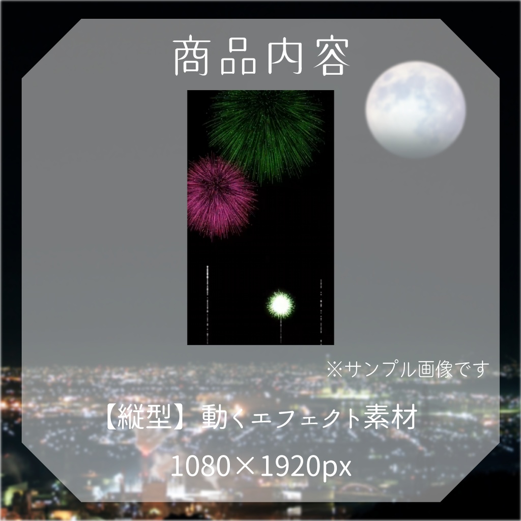 【動く素材】花火エフェクト🎆縦型Varあり