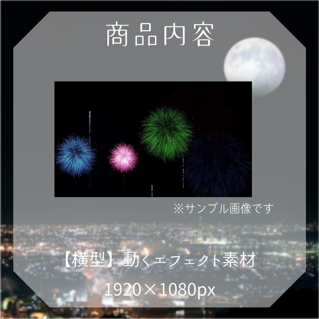 【動く素材】花火エフェクト🎆縦型Varあり