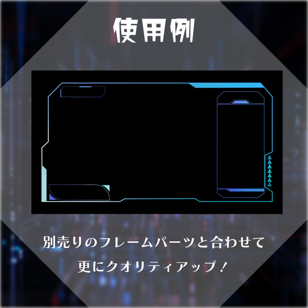 【動く素材】サイバーフレーム素材パック👾#1