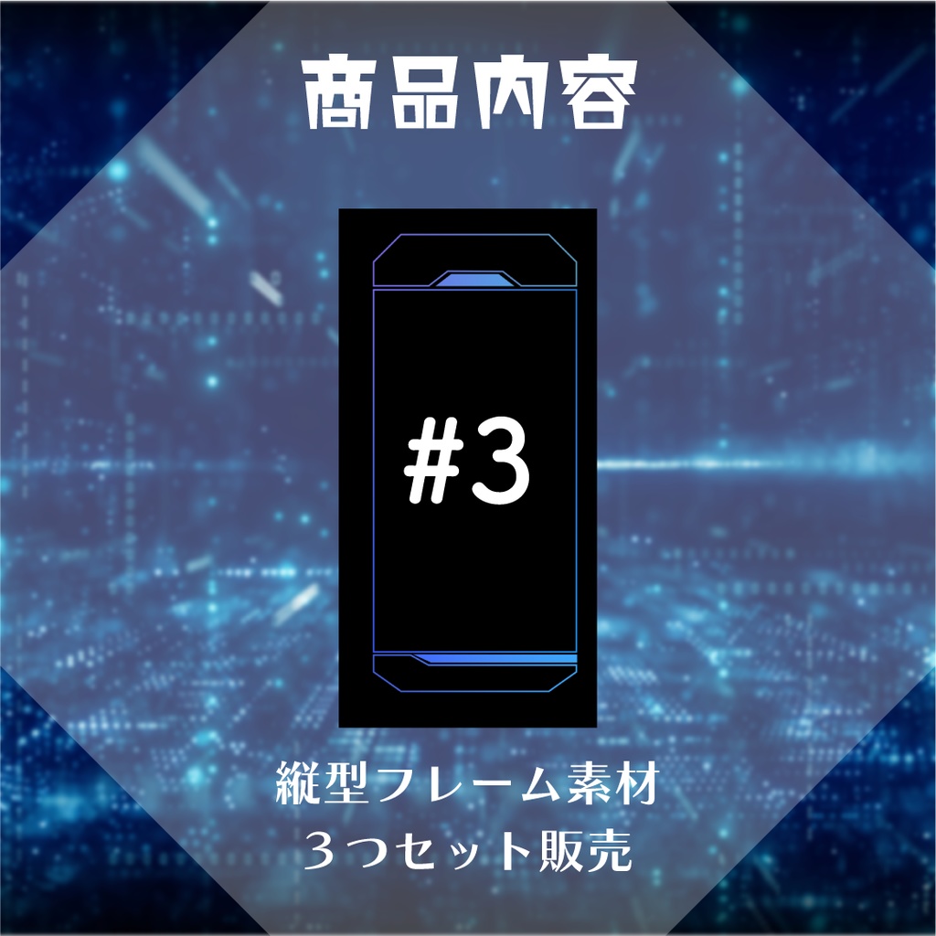 【動く素材】縦型サイバーフレーム素材パック👾#2