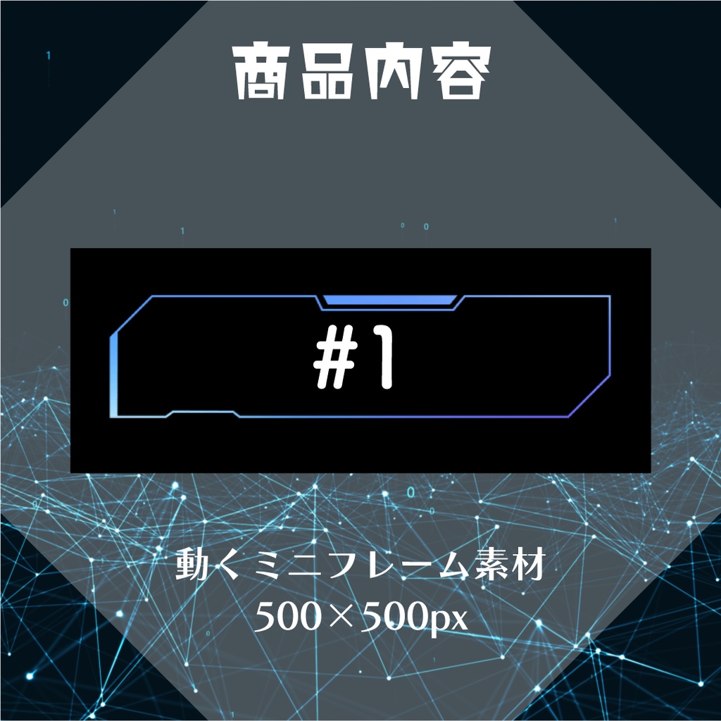 【動く素材】サイバーミニフレーム素材パック👾#3
