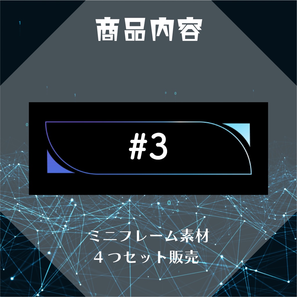 【動く素材】サイバーミニフレーム素材パック👾#3