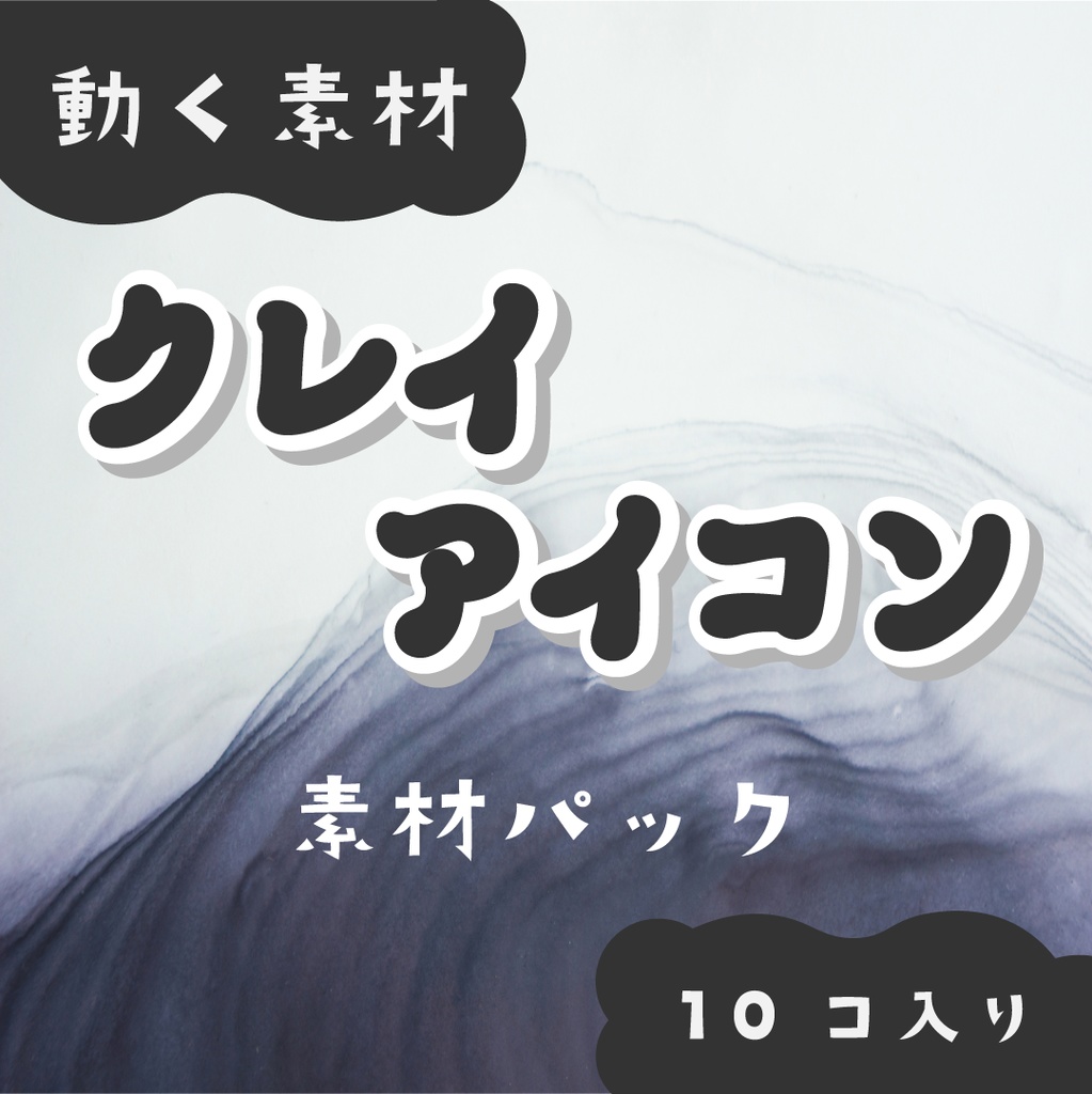 【動く素材】クレイアイコン🦇ブラックパック