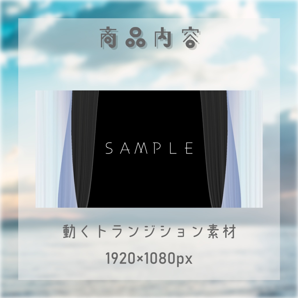 【動く素材】空模様⛅トランジション#1