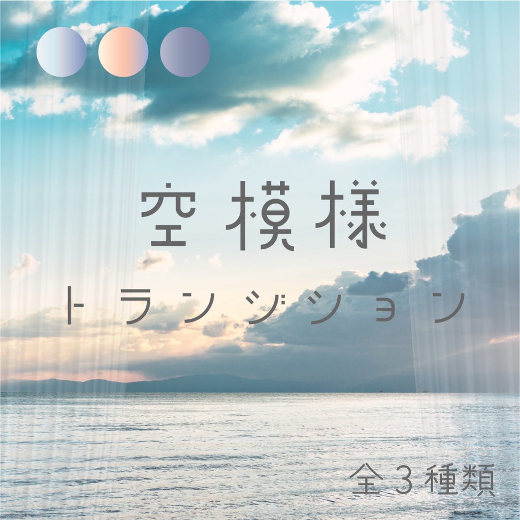 【動く素材】空模様⛅トランジション#１