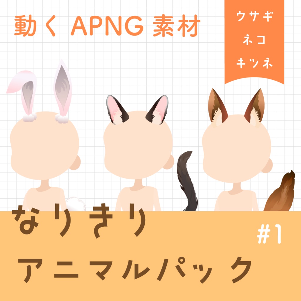 【動く素材】なりきり🐈アニマルパック#1