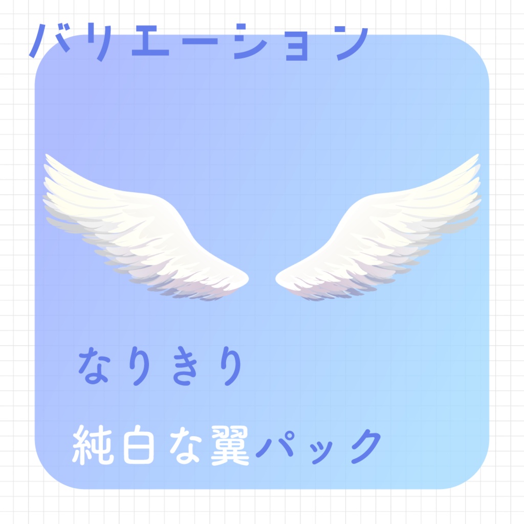 【動く素材】なりきり🕊️つばさパック#2
