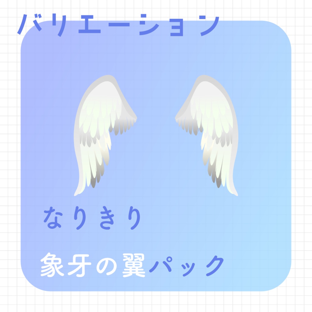 【動く素材】なりきり🕊️つばさパック#2