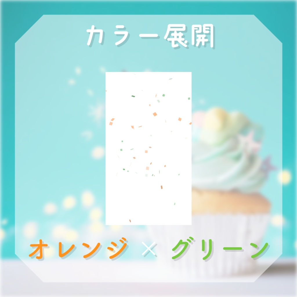 【縦型素材】動く紙吹雪エフェクト🎉