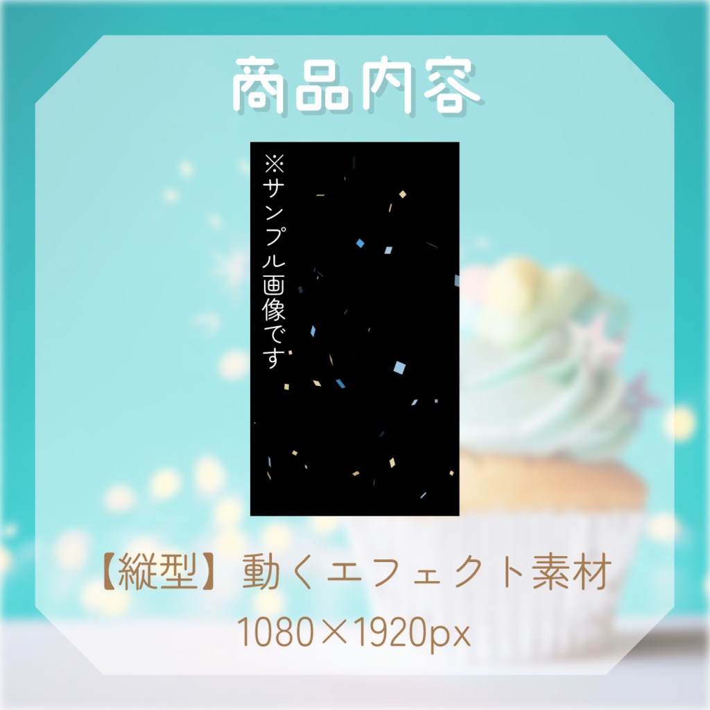 【縦型素材】動く紙吹雪エフェクト🎉