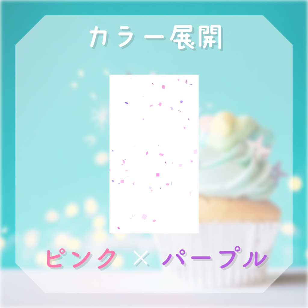 【縦型素材】動く紙吹雪エフェクト🎉