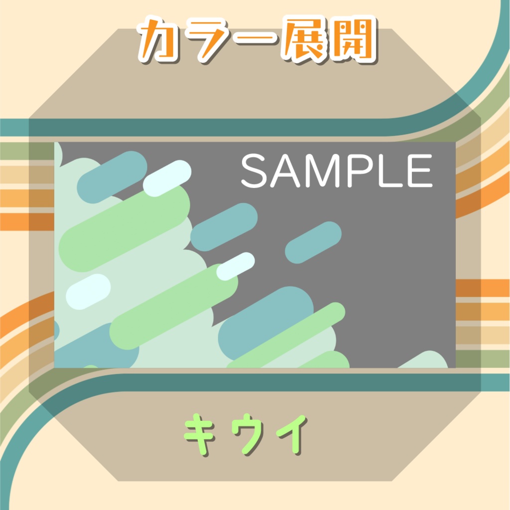 【トランジション】スライドライン🍹全5色