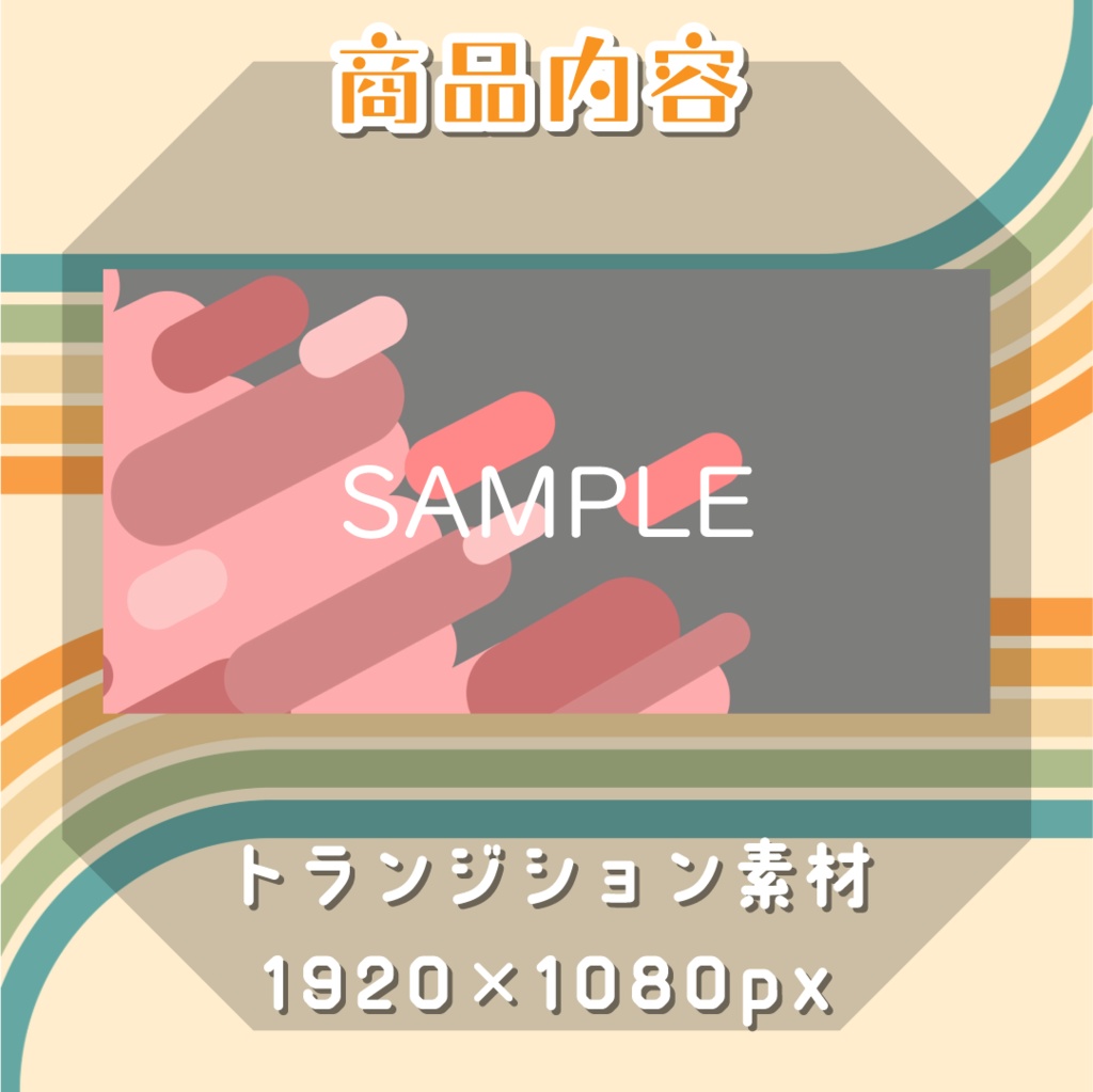 【トランジション】スライドライン🍹全5色