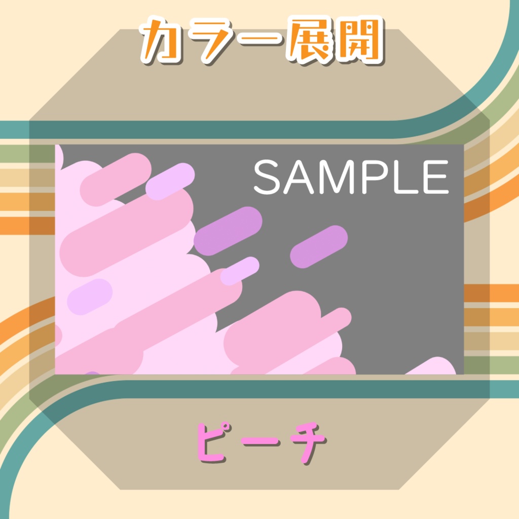 【トランジション】スライドライン🍹全5色