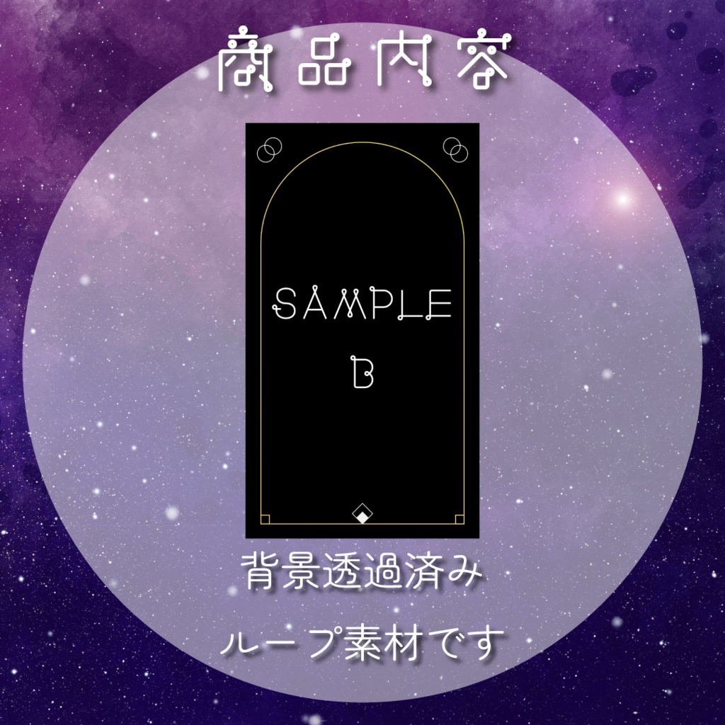 【動く素材】星と月🌟縦型フレーム素材パック#2