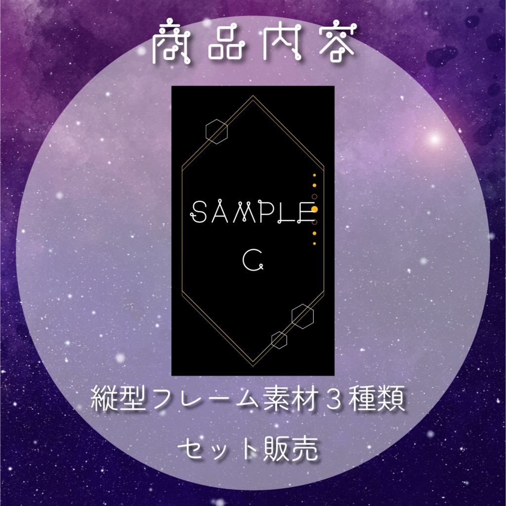 【動く素材】星と月🌟縦型フレーム素材パック#2