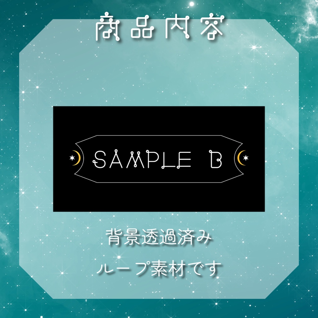 【動く素材】星と月🌕ミニフレーム素材パック#3