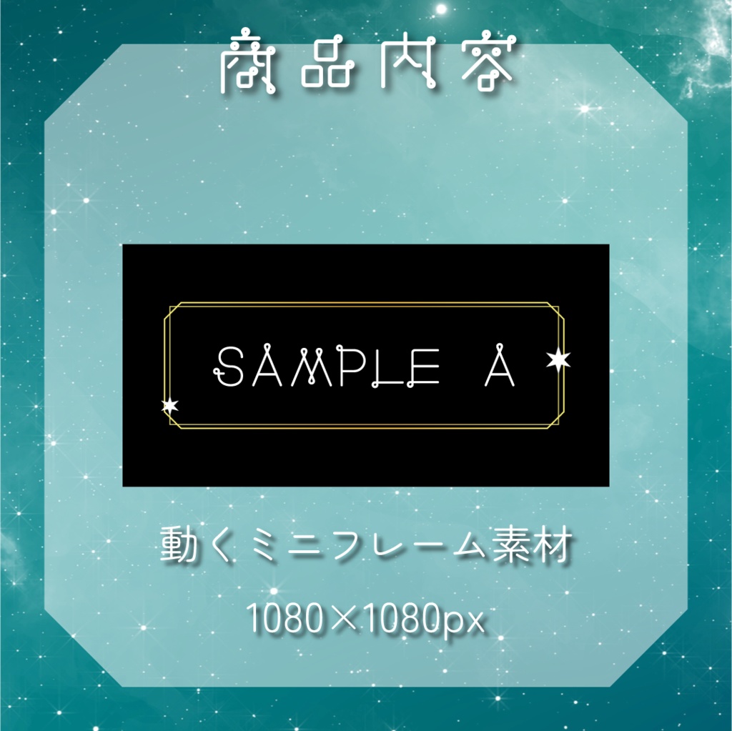 【動く素材】星と月🌕ミニフレーム素材パック#3