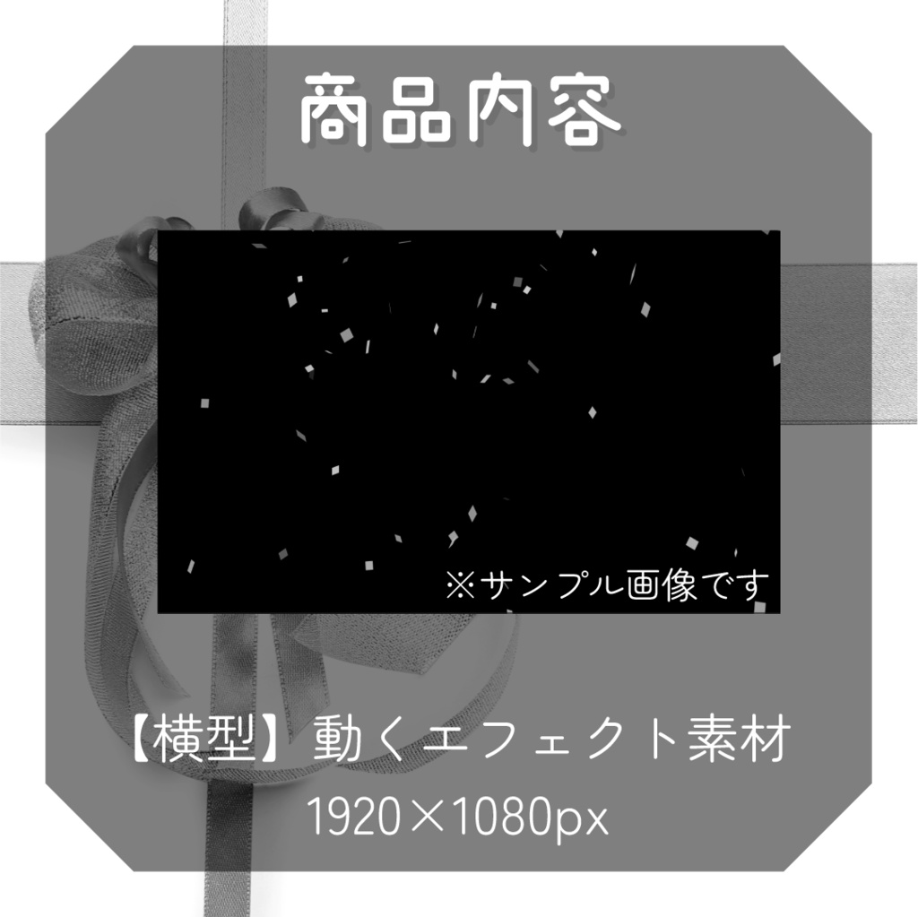 【動く素材】紙吹雪エフェクト🎁#2