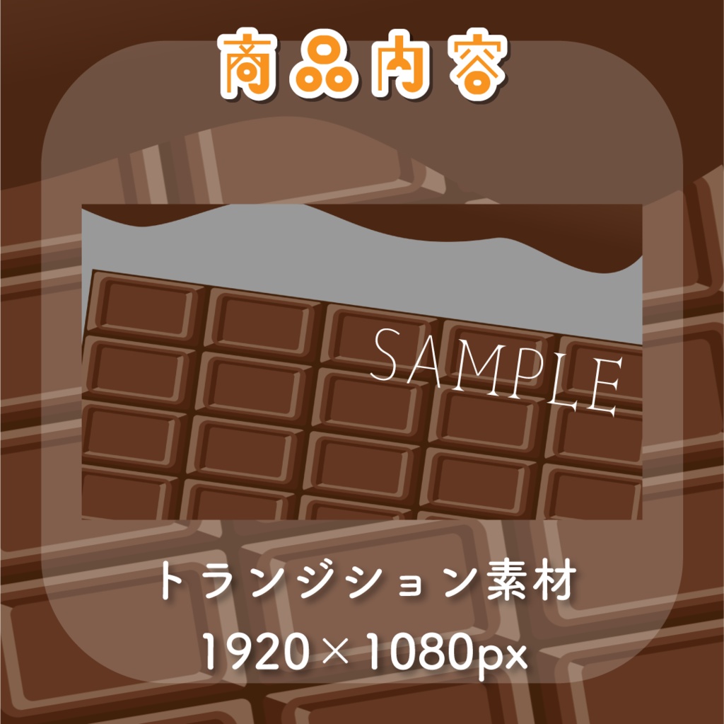 【トランジション】とろけるチョコレート🍫全6種類