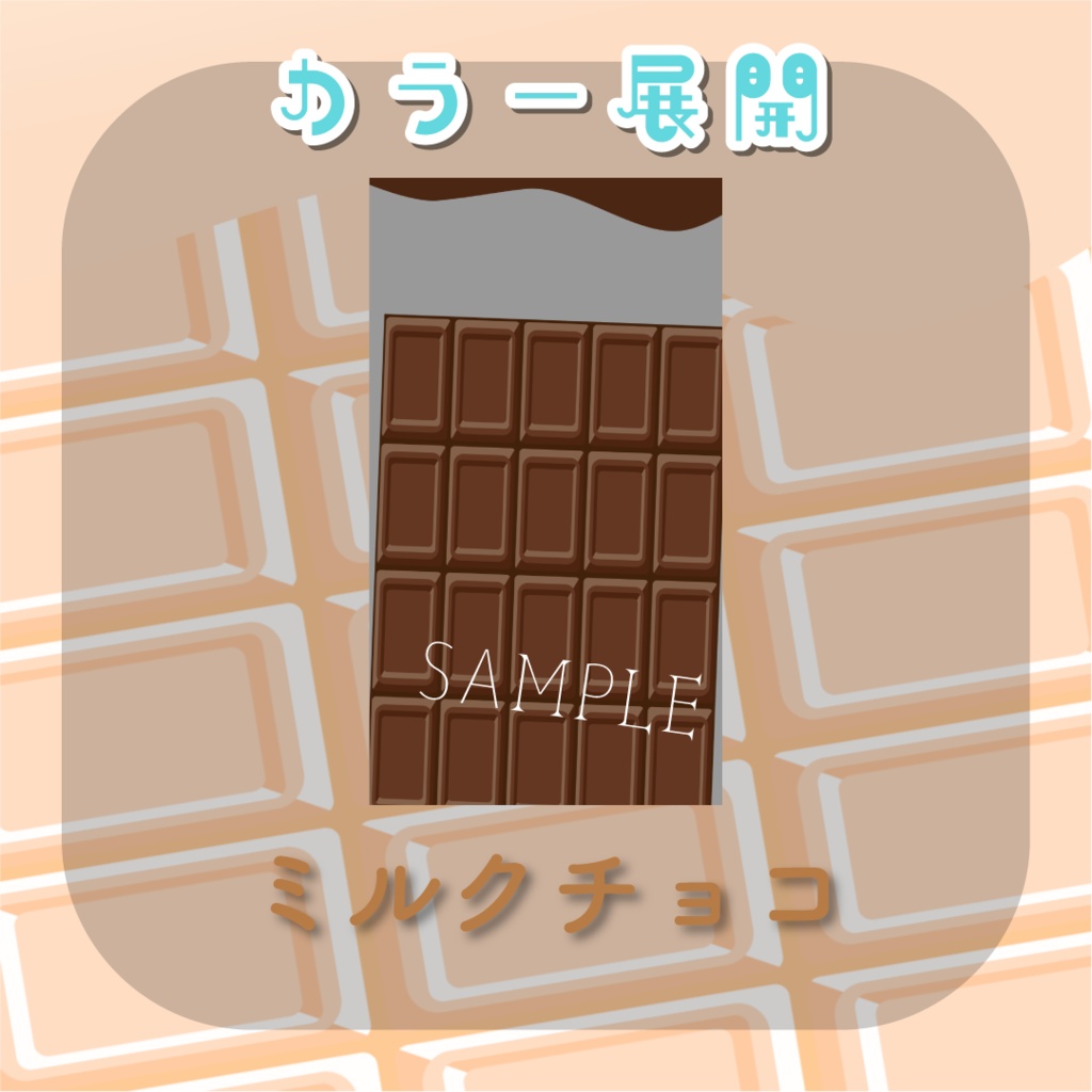 【トランジション】とろけるチョコレート🍫縦型var