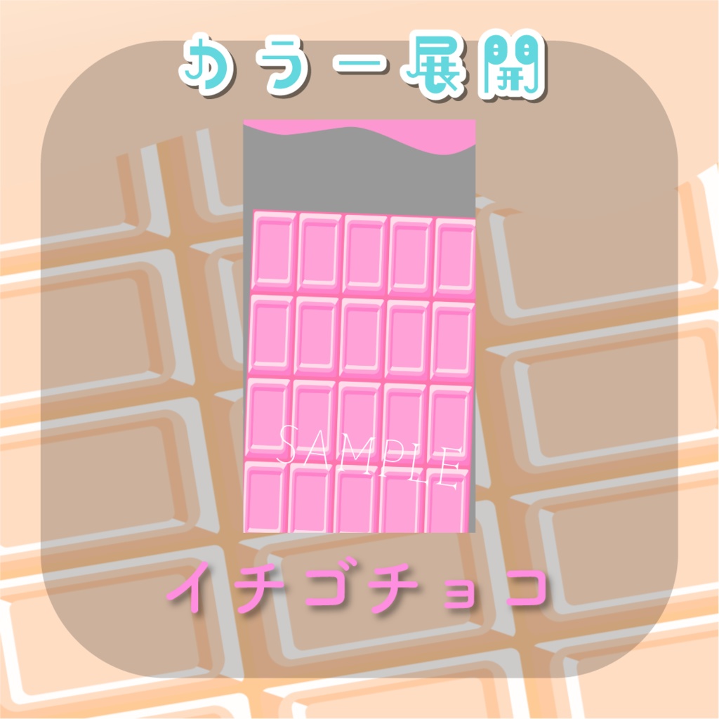 【トランジション】とろけるチョコレート🍫縦型var