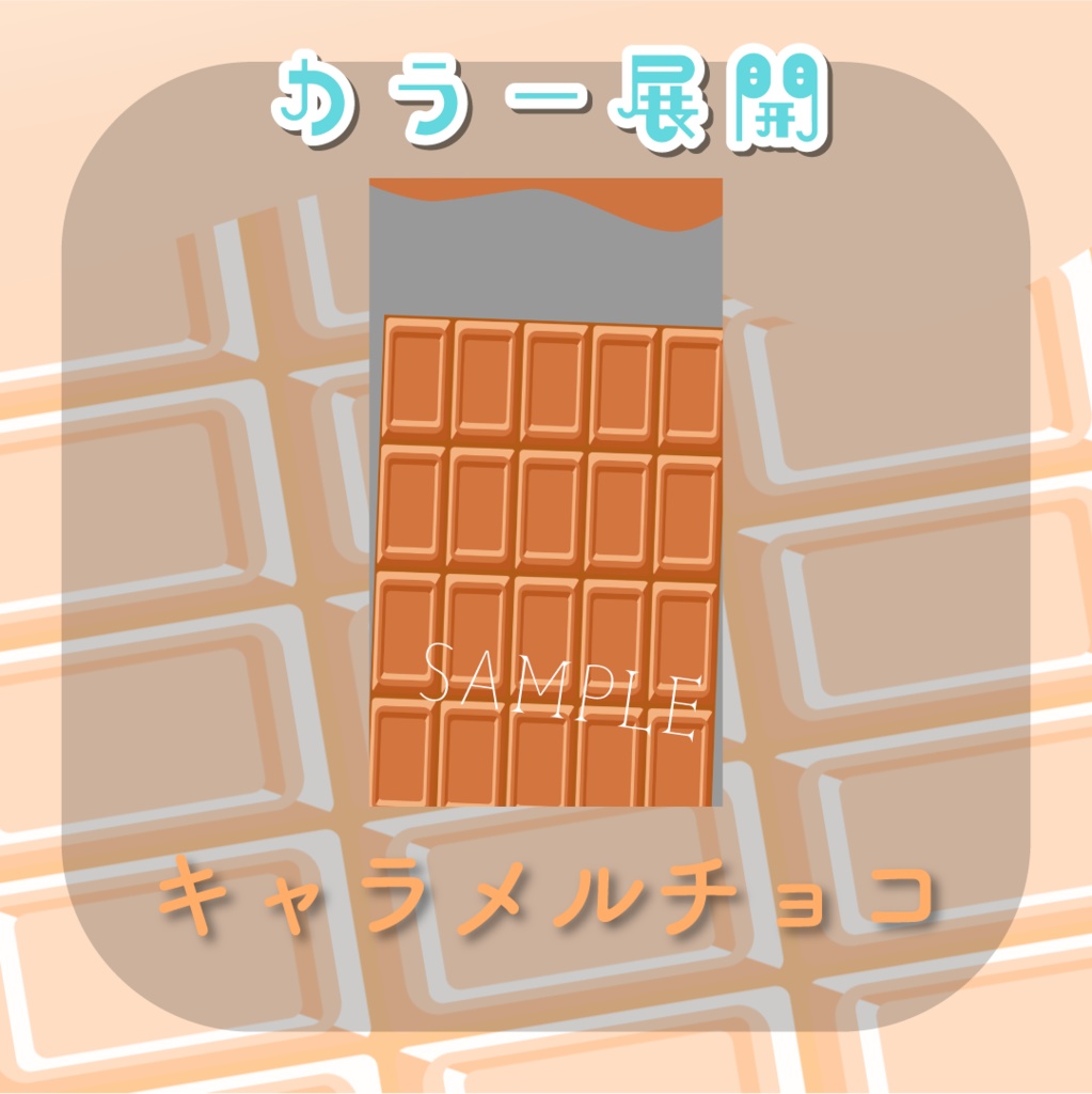 【トランジション】とろけるチョコレート🍫縦型var