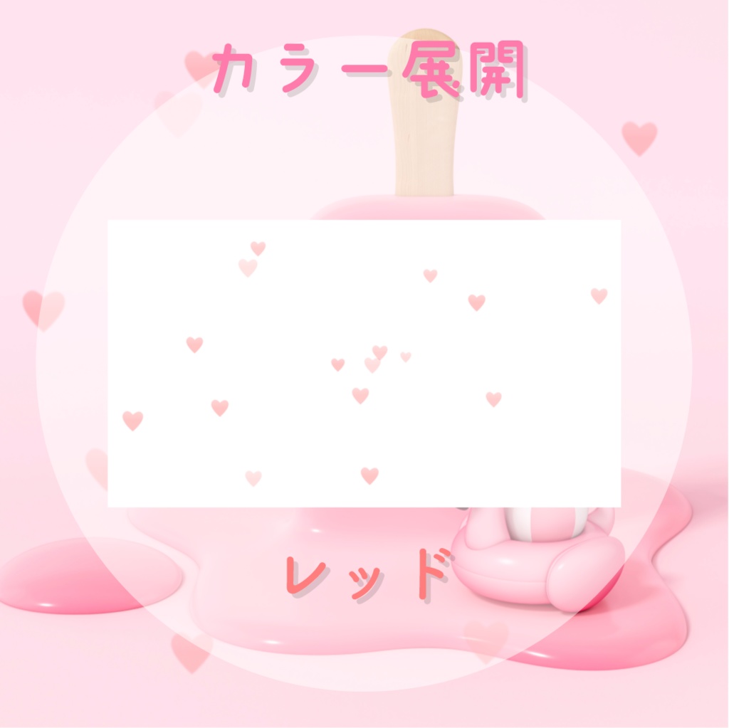 【動く素材】ハートエフェクト🩷全4カラー