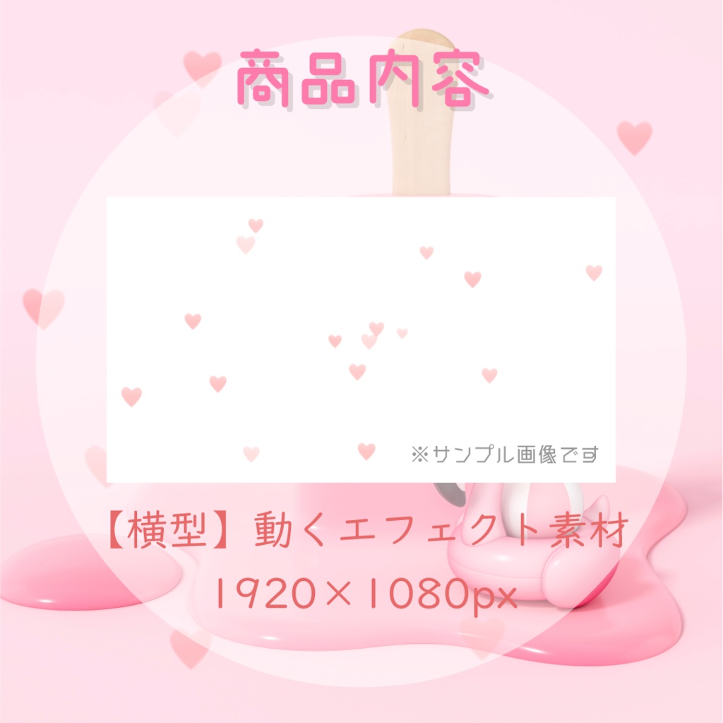 【動く素材】ハートエフェクト🩷全4カラー