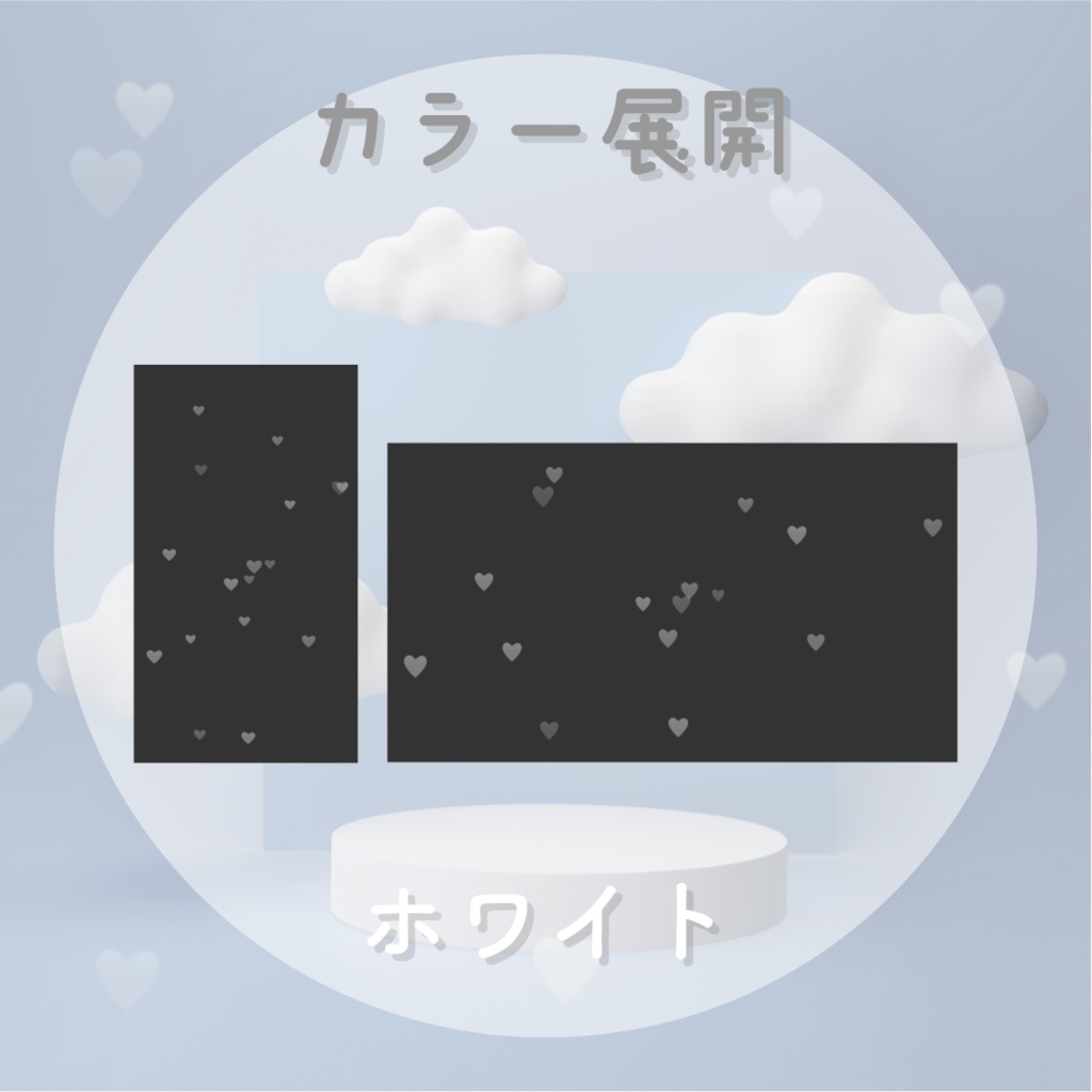 【動く素材】ハートエフェクト🤍🖤縦型varあり