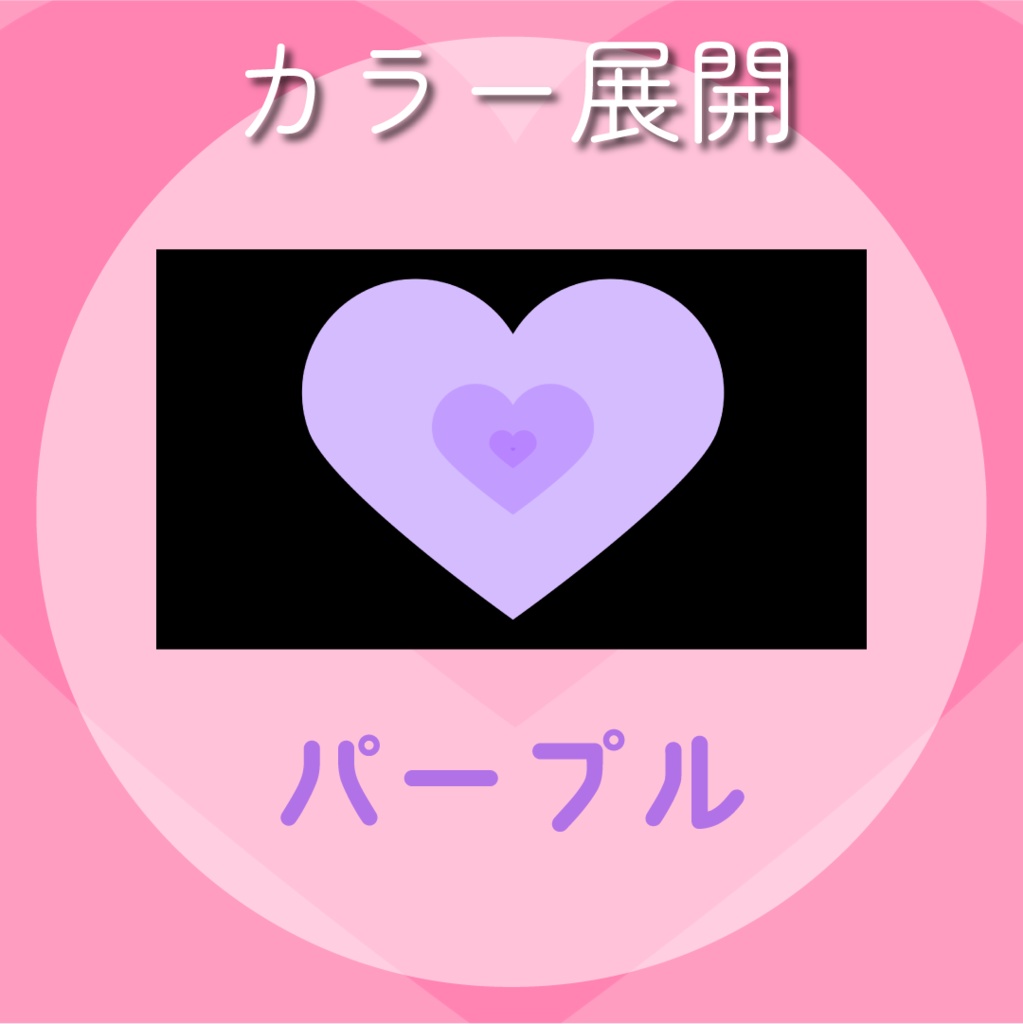 【動く素材】ハピネス💗トランジション