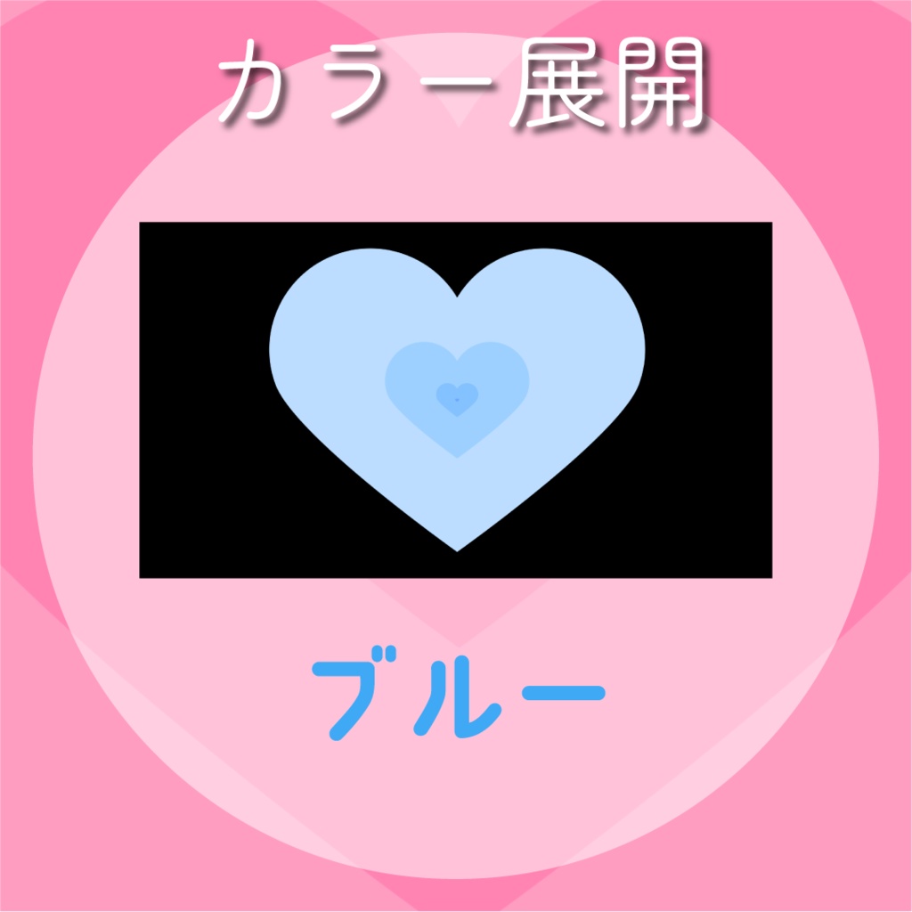 【動く素材】ハピネス💗トランジション