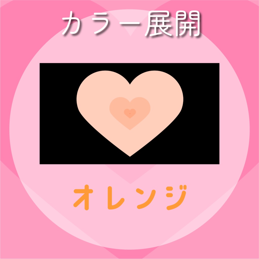 【動く素材】ハピネス💗トランジション