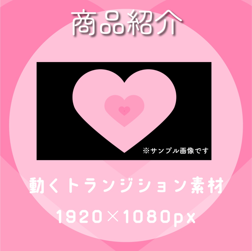 【動く素材】ハピネス💗トランジション